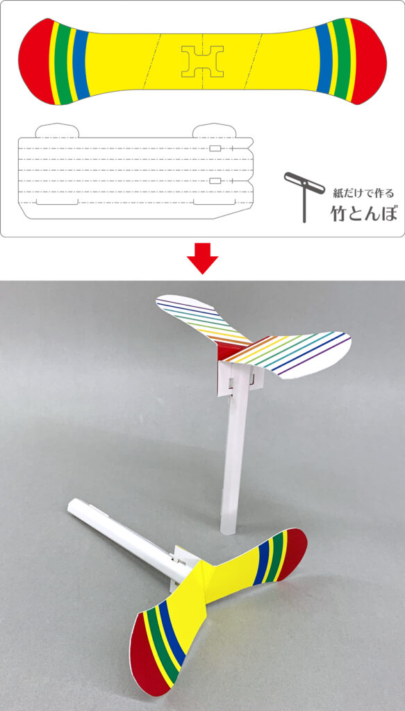 紙だけで作る竹とんぼ｜株式会社つくる